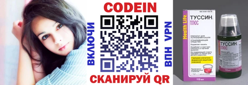 Codein напиток Lean (лин) Поронайск